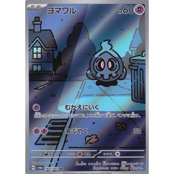 Zwirrlicht 068/064 (japanisch)