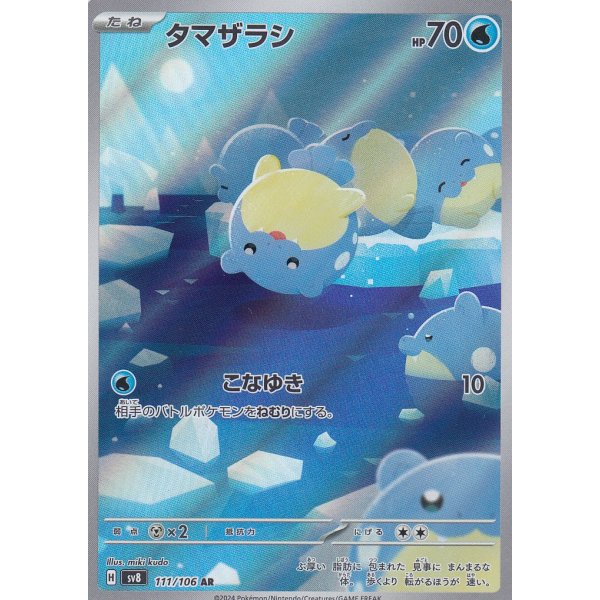 Seemops 111/106 (japanisch)