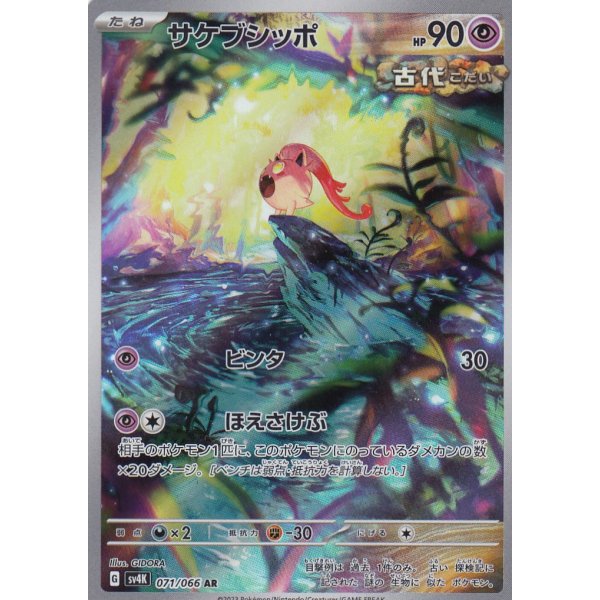 Br&uuml;llschweif 071/066 (japanisch)