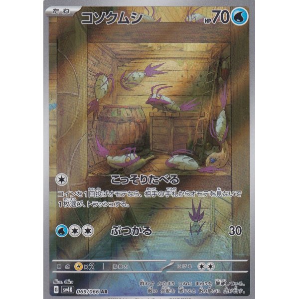 Rei&szlig;laus 069/066 (japanisch)