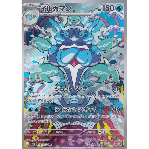 Delfinator 111/108 (japanisch)