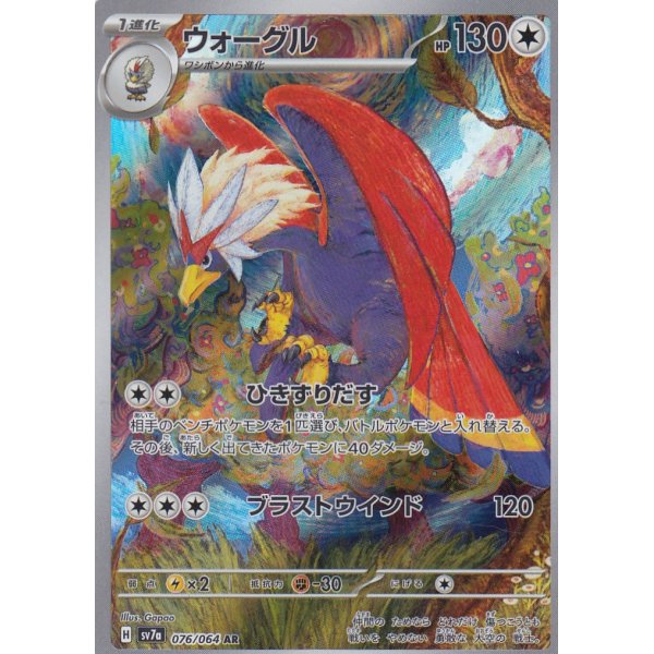 Washakwil 076/064 (japanisch)