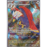 Washakwil 076/064 (japanisch)