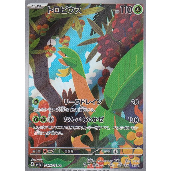 Tropius 074/073 (japanisch)
