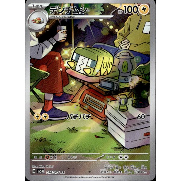 Akkup 076/071 (japanisch)