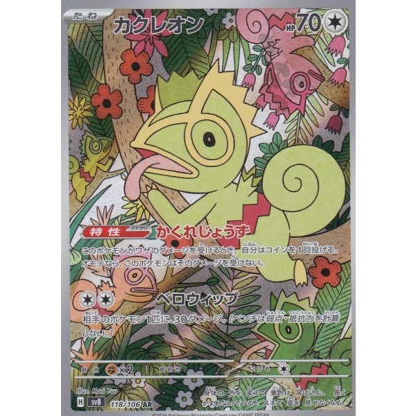 Carta Pokemon Kecleon AR 118/106 SV8 Super Electric - Foto 13