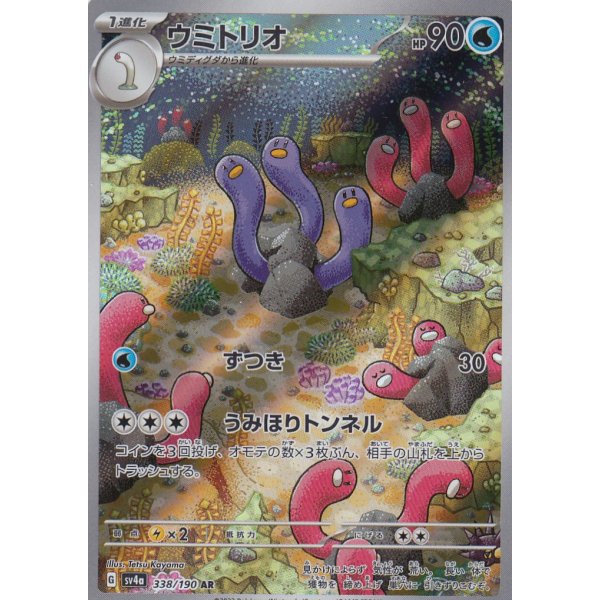 Schligdri 338/190 Illustration Rare (japanisch)