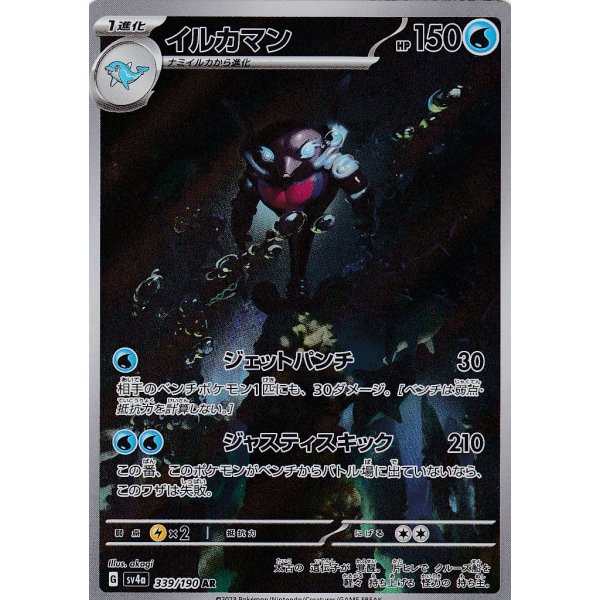 Delfinato 339/190 Illustration Rare (japanisch)