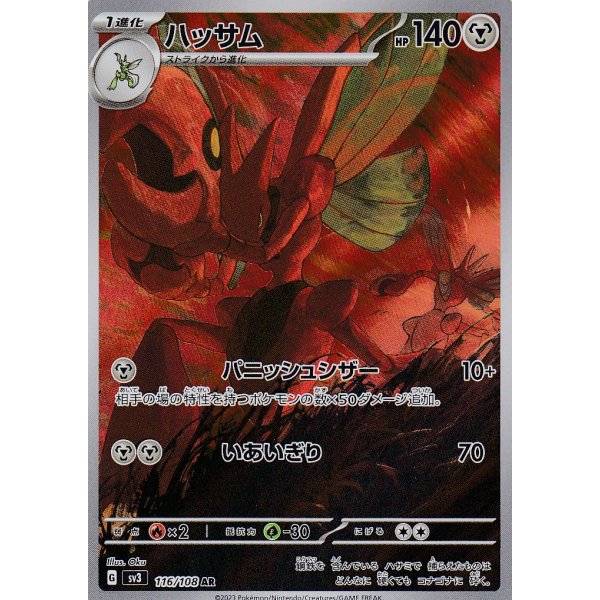 Scherox 116/108 (japanisch)