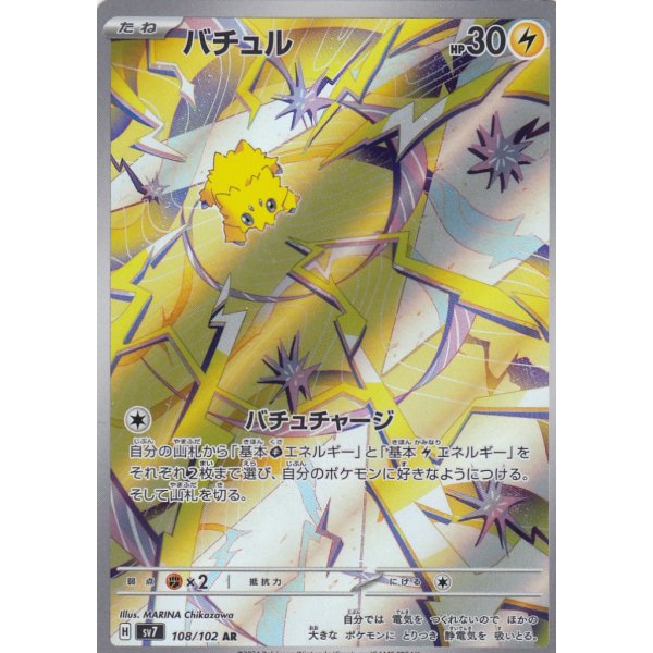 Wattzapf 108/102 (japanisch)