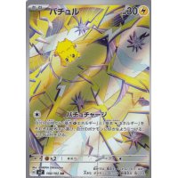 Wattzapf 108/102 (japanisch)