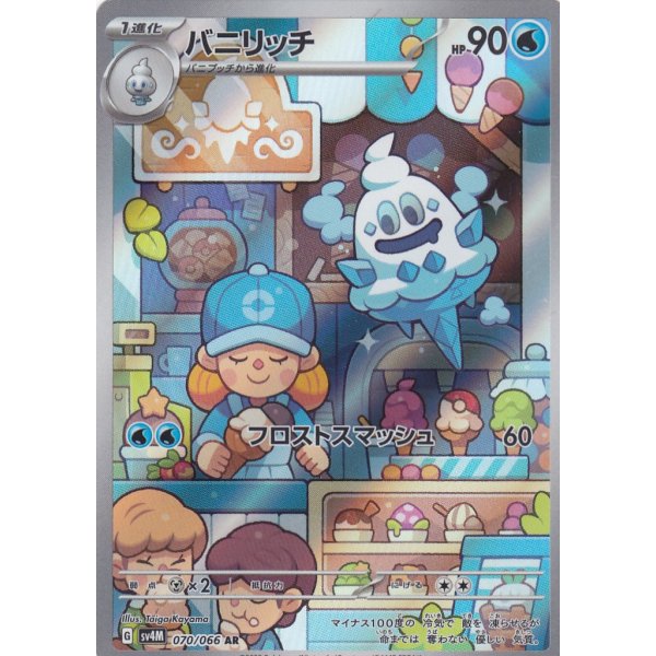 Gelatroppo 070/066 (japanisch)