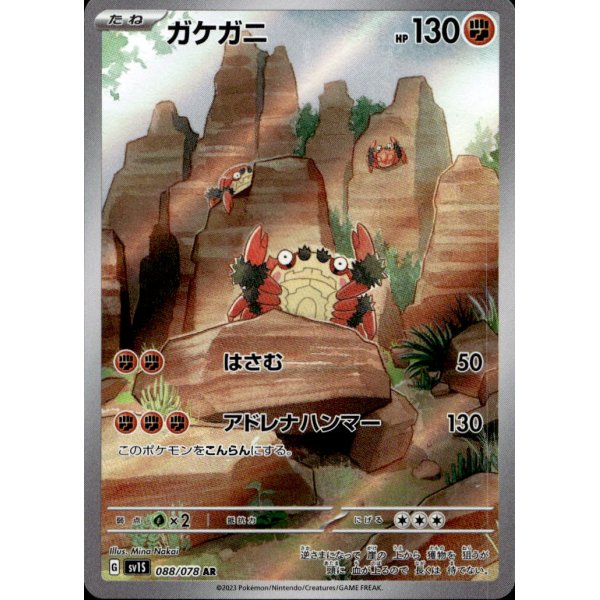 Klibbe 088/078 (japanisch)