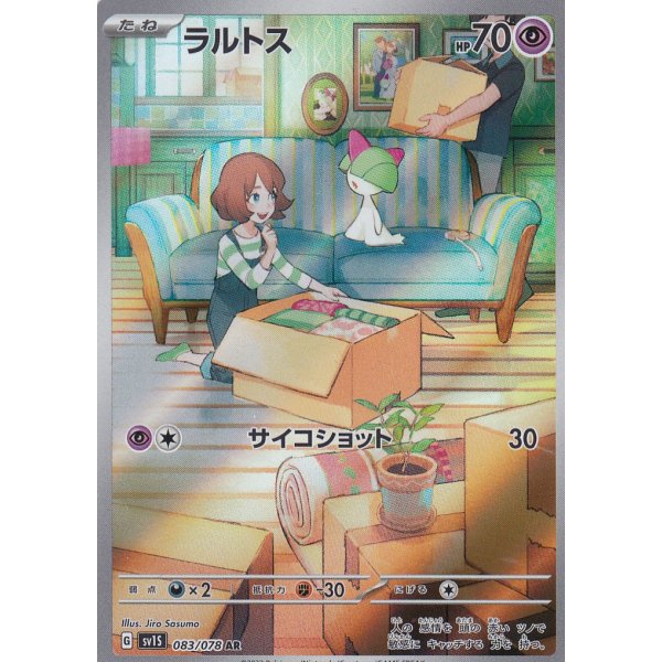 Trasla 083/078 (japanisch)