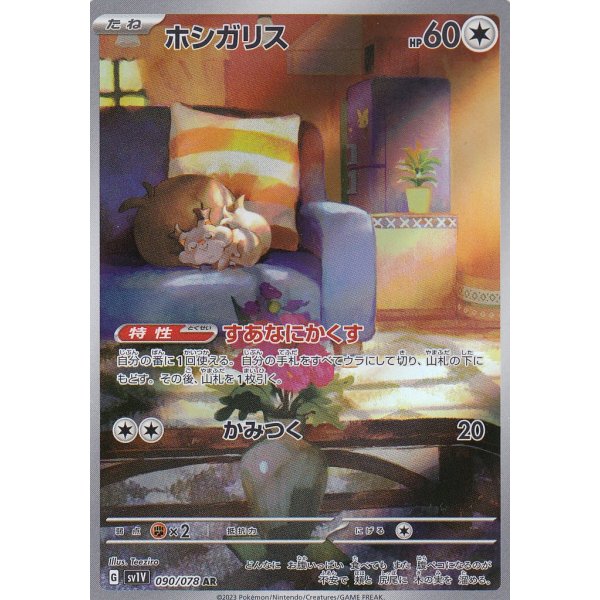 Raffel 090/078 (japanisch)