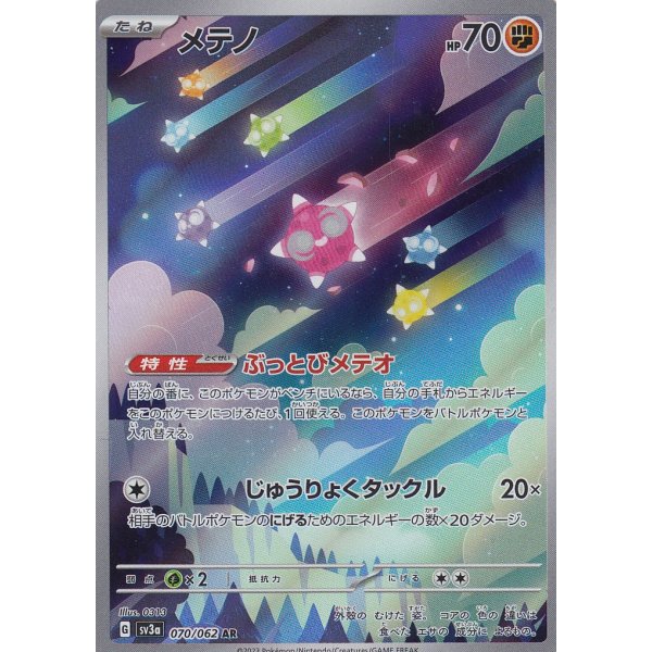 Meteno 070/062 (japanisch)