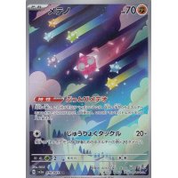 Meteno 070/062 (japanisch)