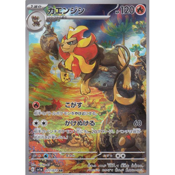 Pyroleo 077/073 (japanisch)