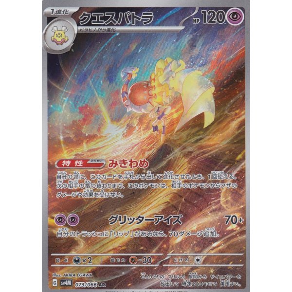 Psiopatra 073/066 (japanisch)