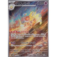 Psiopatra 073/066 (japanisch)