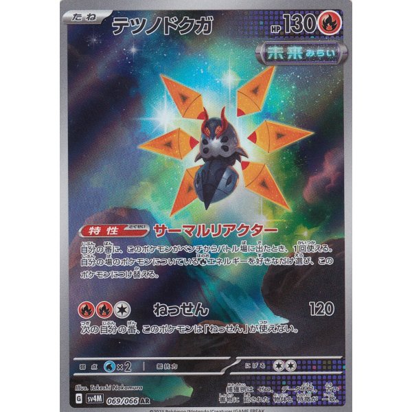 Eisenfalter 069/066 (japanisch)