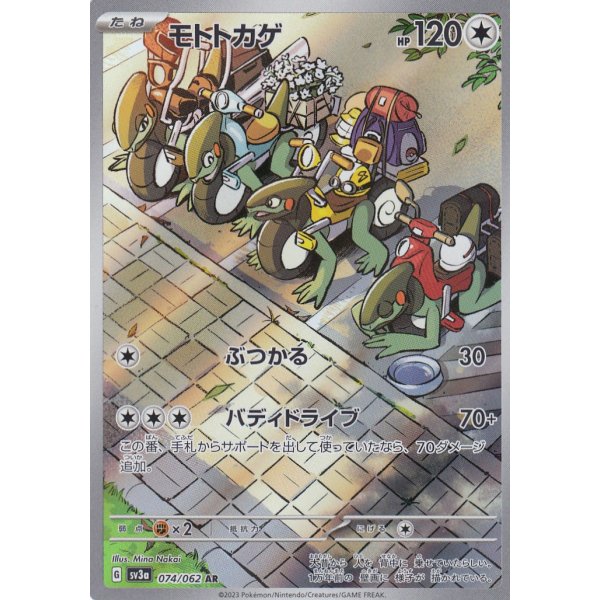 Mopex 074/062 (japanisch)