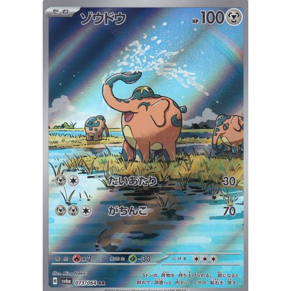 Kupfanti 073/064 (japanisch)