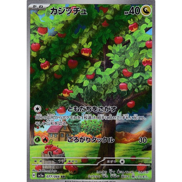 knapfel-077-066-illustration-rare-japanisch-jap-karten-scarlet