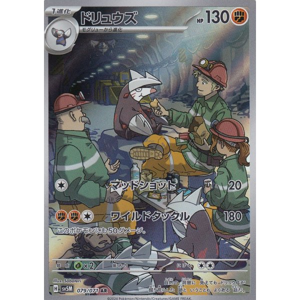 Stalobor 079/071 (japanisch)