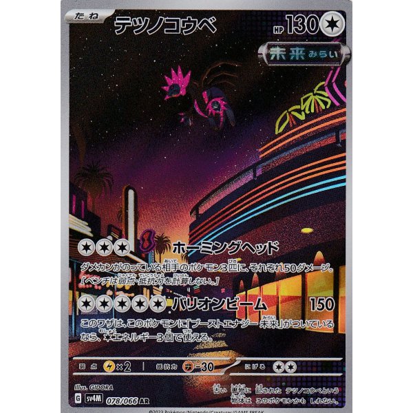 Eisenhals 078/066 (japanisch)