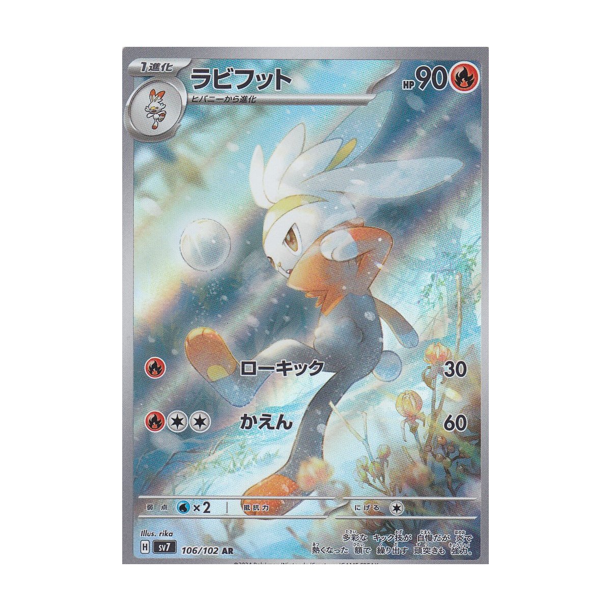 106 102 pokemon card Raboot AR 106/102 1 (Used) 699895229| magi -TCG Marketplace- Fighting Fighting Rock Throw (10) Fighting Kickerlo 106/102 (japanisch) Stellar Miracle