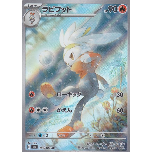 Kickerlo 106/102 (japanisch)