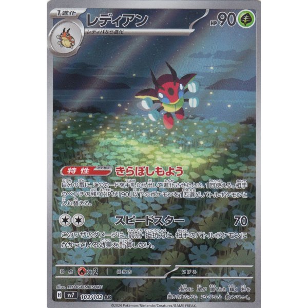 Ledian 103/102 (japanisch)