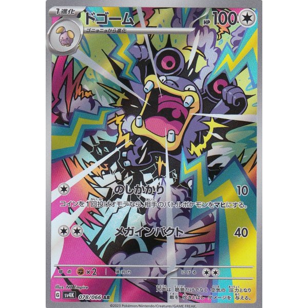 Krakeelo 078/066 (japanisch)