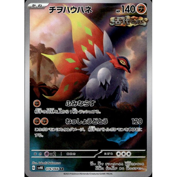 Kriechfl&uuml;gel 074/066 (japanisch)