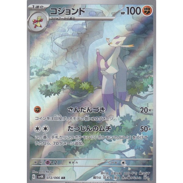 Wie-Shu 072/066 (japanisch)