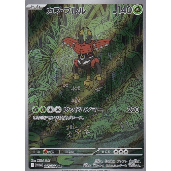 Kapu-Toro 065/064 (japanisch)