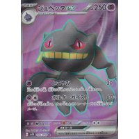 Banette -ex 095/078 (japanisch)