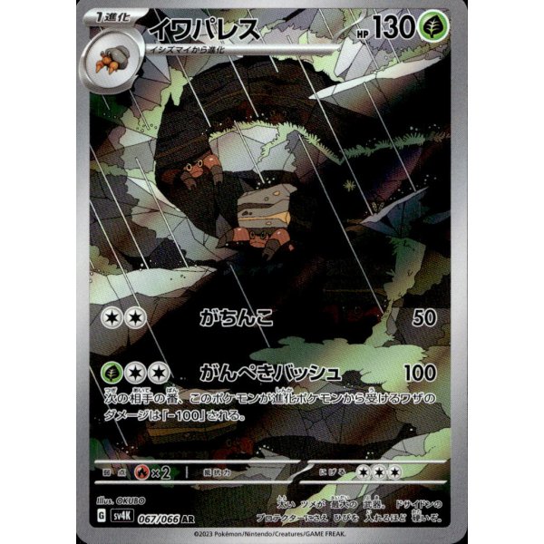 Castellith 067/066 (japanisch)