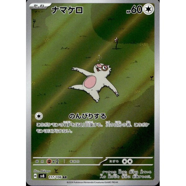 Bummelz 117/106 (japanisch)