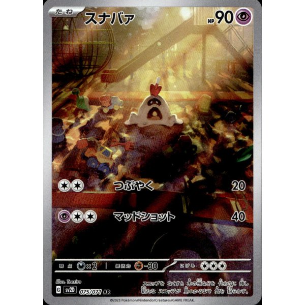 Sankabuh 075/071 (japanisch)