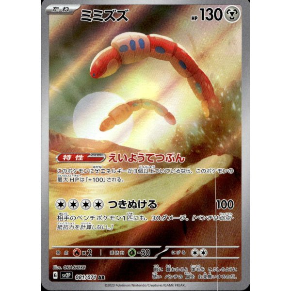 Schlurm 081/071 (japanisch)