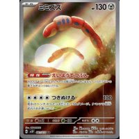 Schlurm 081/071 (japanisch)