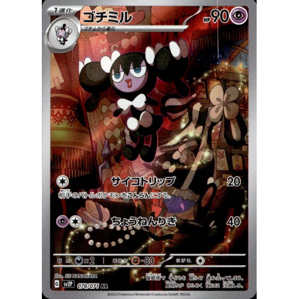 Hypnomorba 078/071 (japanisch)