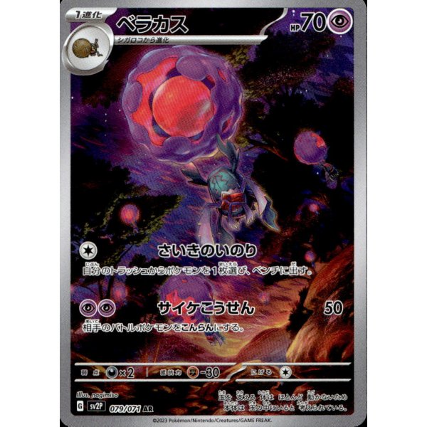 Skarabaks 079/071 (japanisch)