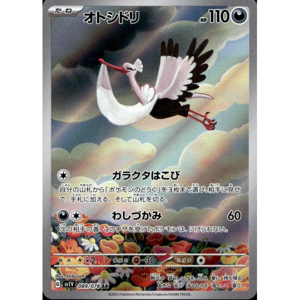 Adebom 089/078 (japanisch)