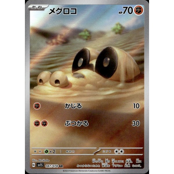 Ganovil 087/078 (japanisch)