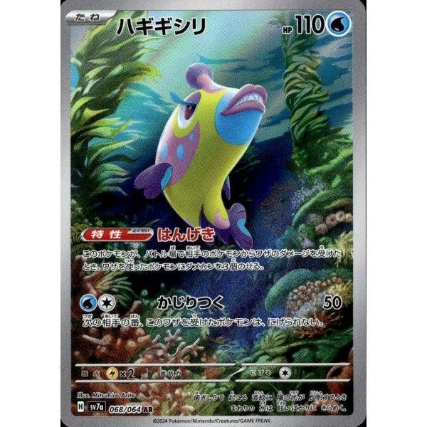 Knirfish 068/064 (japanisch)