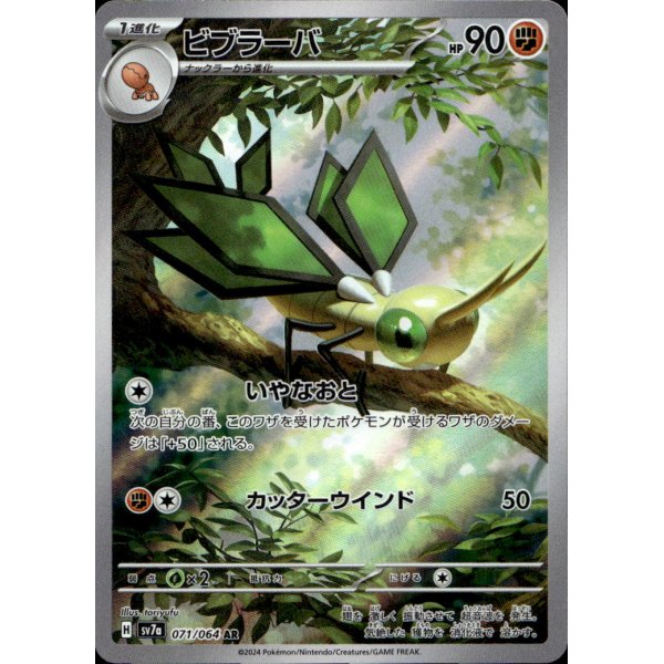 Vibrava 071/064 (japanisch)