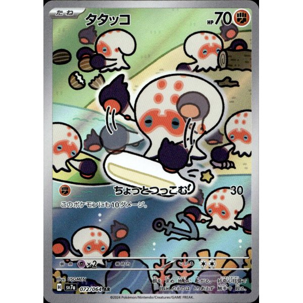 Klopptopus 072/064 (japanisch)